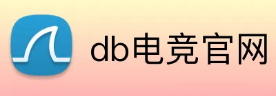 db电竞官网 Logo
